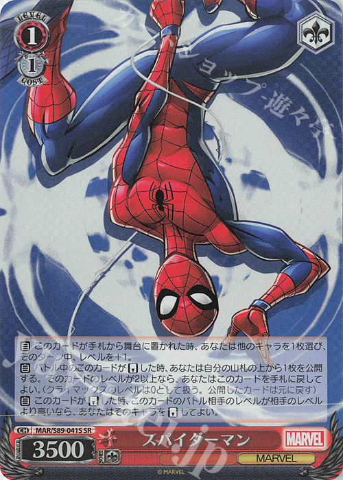 SR スパイダーマン | 販売 | Marvel/Card Collection | ヴァイス 
