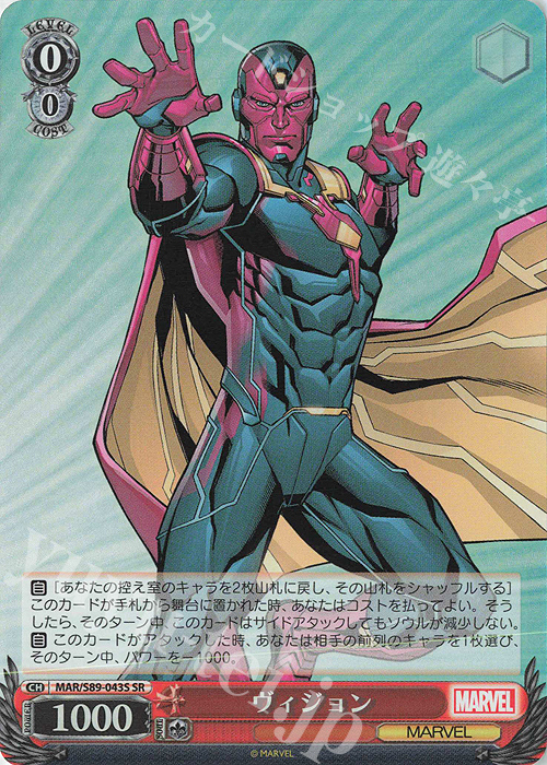 傷】 SR ヴィジョン 販売 | Marvel/Card Collection | ヴァイス