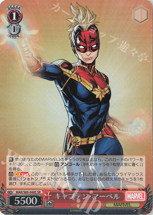 SR キャプテン・マーベル | 買取 | Marvel/Card Collection | ヴァイスシュヴァルツ