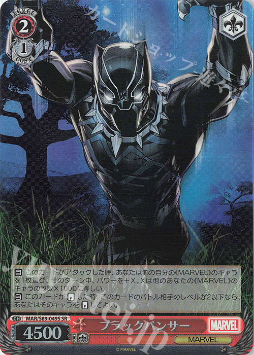 SR ブラックパンサー | 買取 | Marvel/Card Collection | ヴァイスシュヴァルツ