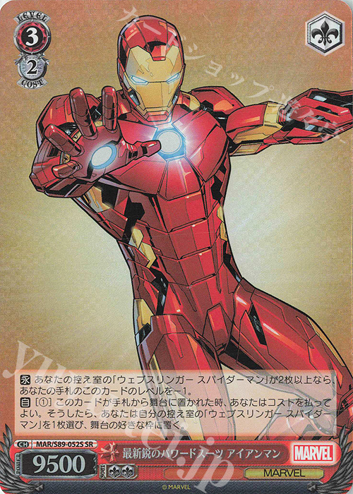 SR 最新鋭のパワードスーツ アイアンマン | 買取 | Marvel/Card Collection | ヴァイスシュヴァルツ