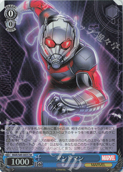 SR アントマン | 買取 | Marvel/Card Collection | ヴァイスシュヴァルツ