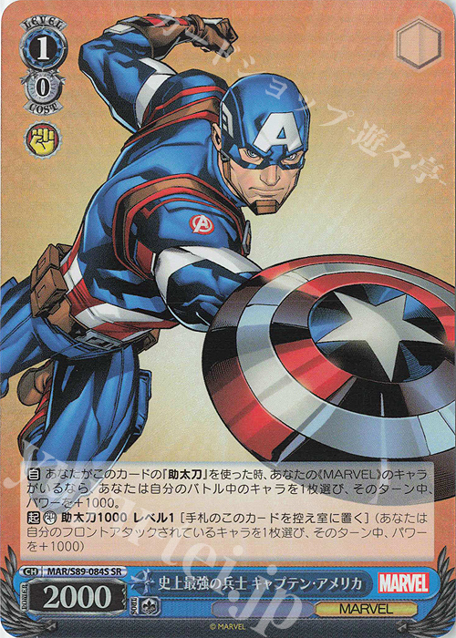 SR 史上最強の兵士 キャプテン・アメリカ | 販売 | Marvel/Card Collection | ヴァイスシュヴァルツ