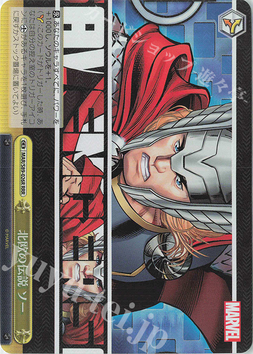 RRR 北欧の伝説 ソー | 買取 | Marvel/Card Collection | ヴァイスシュヴァルツ