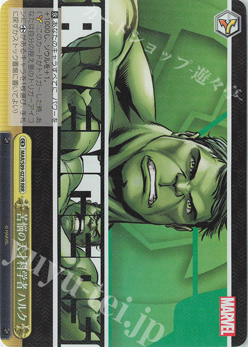 RRR 苦悩の天才科学者 ハルク | 販売 | Marvel/Card Collection | ヴァイスシュヴァルツ