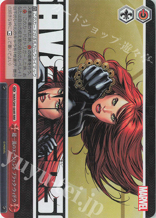 RRR 超一流のエージェント ブラック・ウィドウ | 買取 | Marvel/Card Collection | ヴァイスシュヴァルツ