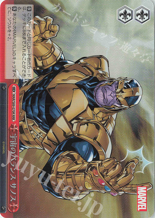 RRR 宇宙のバランス サノス | 買取 | Marvel/Card Collection | ヴァイスシュヴァルツ