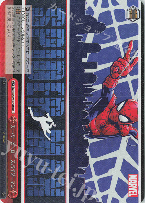 RRR スーパーヒーロー スパイダーマン | 買取 | Marvel/Card Collection | ヴァイスシュヴァルツ