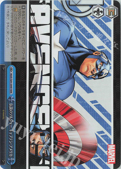 RRR 伝説のソルジャー キャプテン・アメリカ | 買取 | Marvel/Card Collection | ヴァイスシュヴァルツ