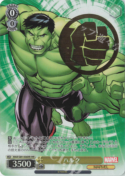 MR ハルク(箔押し入り) | 買取 | Marvel/Card Collection | ヴァイスシュヴァルツ