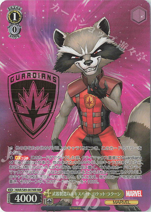 MR 武器製造のエキスパート ロケット・ラクーン(箔押し入り) | 買取 | Marvel/Card Collection | ヴァイスシュヴァルツ