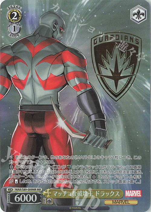 MR マッチョな破壊王 ドラックス(箔押し入り) | 販売 | Marvel/Card Collection | ヴァイスシュヴァルツ