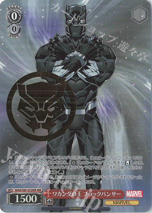MR ワカンダの王 ブラックパンサー(箔押し入り) | 買取 | Marvel/Card Collection | ヴァイスシュヴァルツ