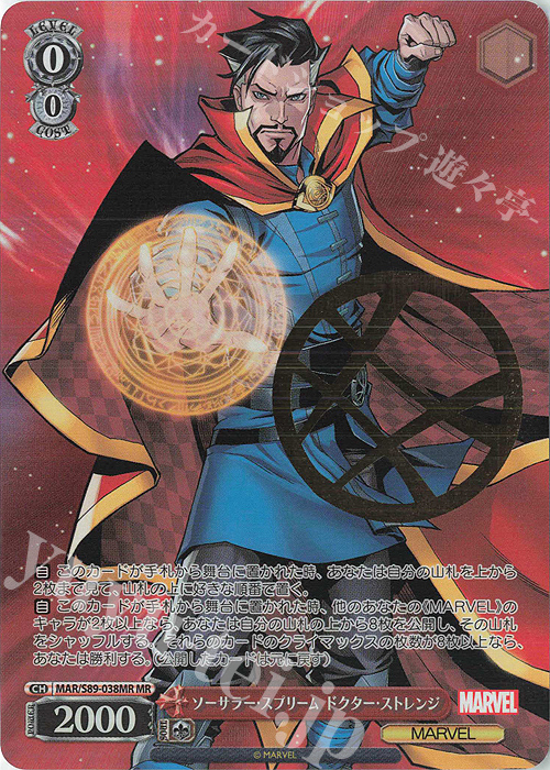 MR ソーサラー・スプリーム ドクター・ストレンジ(箔押し入り) | 買取 | Marvel/Card Collection | ヴァイスシュヴァルツ