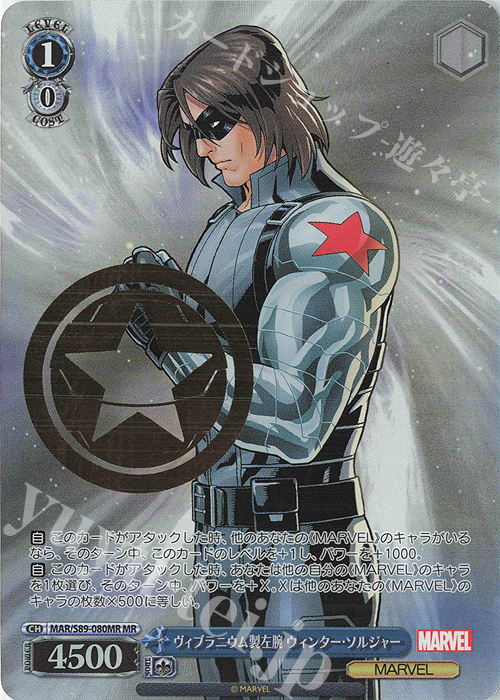 MR ヴィブラニウム製左腕 ウィンター・ソルジャー(箔押し入り) | 買取 | Marvel/Card Collection | ヴァイスシュヴァルツ
