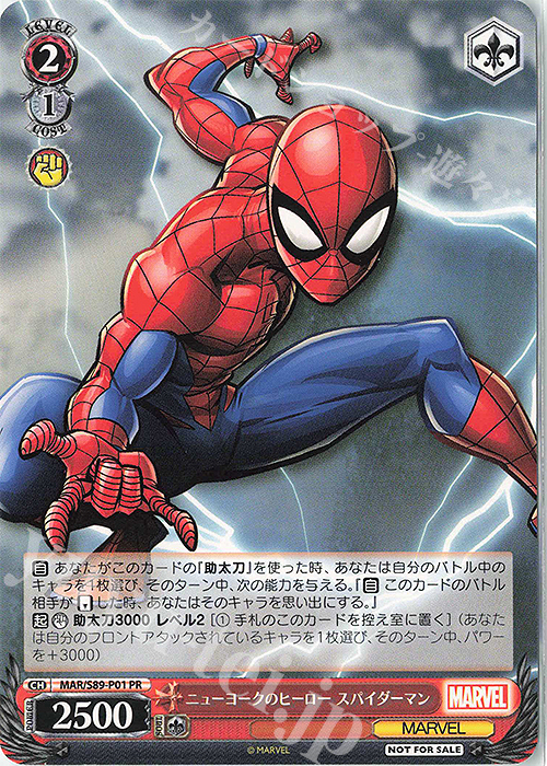 PR ニューヨークのヒーロー スパイダーマン | 買取 | Marvel/Card Collection | ヴァイスシュヴァルツ