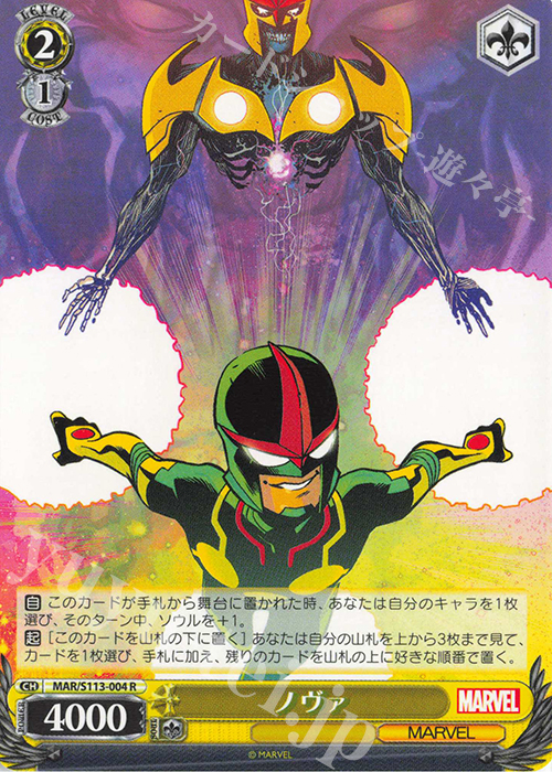 R ノヴァ | 販売 | MARVEL Vol.2 | ヴァイスシュヴァルツ