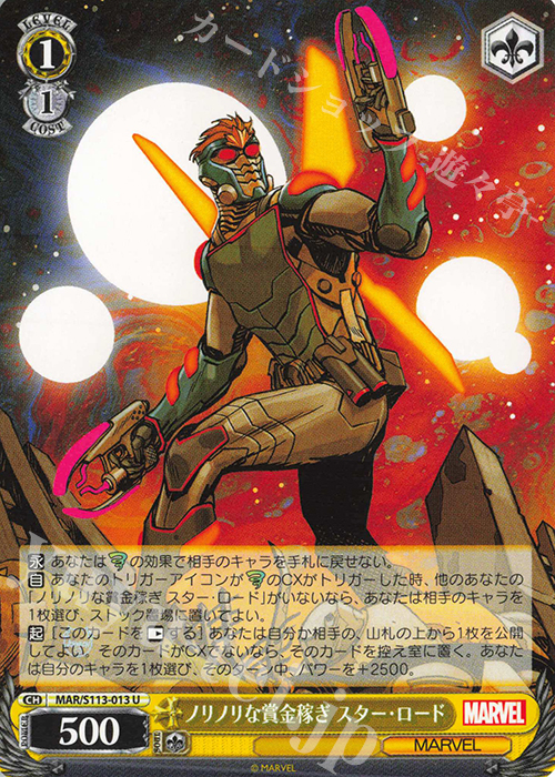 U ノリノリな賞金稼ぎ スター・ロード | 販売 | MARVEL Vol.2 | ヴァイスシュヴァルツ