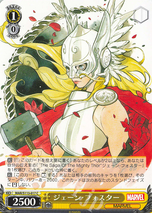 C ジェーン・フォスター | 販売 | MARVEL Vol.2 | ヴァイスシュヴァルツ