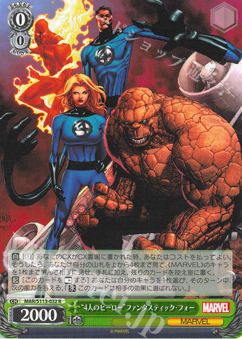 R “4人のヒーロー”ファンタスティック・フォー | 販売 | MARVEL Vol.2 | ヴァイスシュヴァルツ