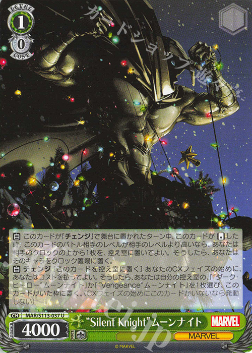 U “Silent Knight”ムーンナイト | 販売 | MARVEL Vol.2 | ヴァイスシュヴァルツ