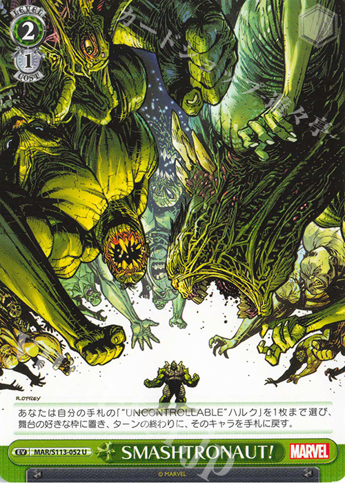 U SMASHTRONAUT！ | 販売 | MARVEL Vol.2 | ヴァイスシュヴァルツ