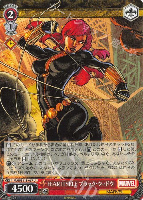 U FEAR ITSELF ブラック・ウィドウ | 販売 | MARVEL Vol.2 | ヴァイスシュヴァルツ