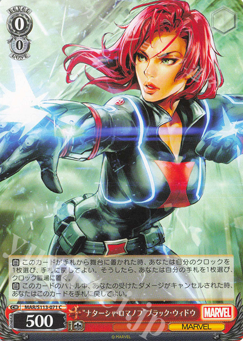 C “ナターシャ・ロマノフ”ブラック・ウィドウ | 販売 | MARVEL Vol.2 | ヴァイスシュヴァルツ