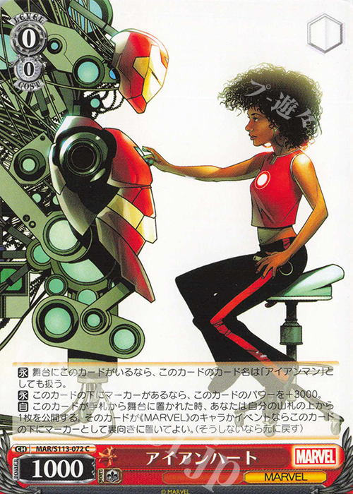 C アイアンハート | 販売 | MARVEL Vol.2 | ヴァイスシュヴァルツ