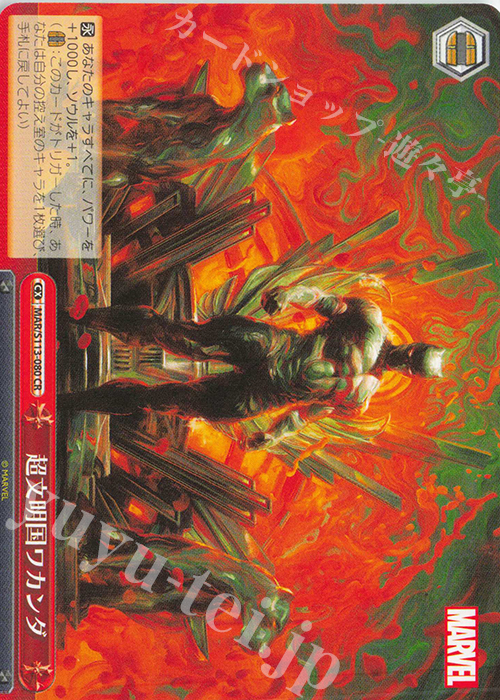 CR 超文明国ワカンダ | 販売 | MARVEL Vol.2 | ヴァイスシュヴァルツ