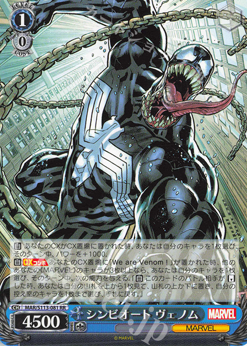 RR シンビオート ヴェノム | 販売 | MARVEL Vol.2 | ヴァイスシュヴァルツ