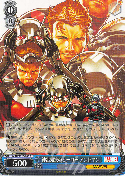 R 神出鬼没のヒーロー アントマン | 販売 | MARVEL Vol.2 | ヴァイスシュヴァルツ