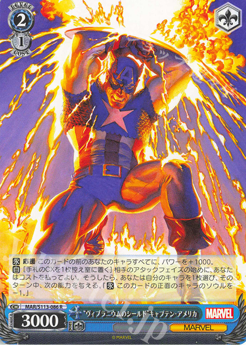 R “ヴィブラニウムのシールド”キャプテン・アメリカ | 販売 | MARVEL Vol.2 | ヴァイスシュヴァルツ