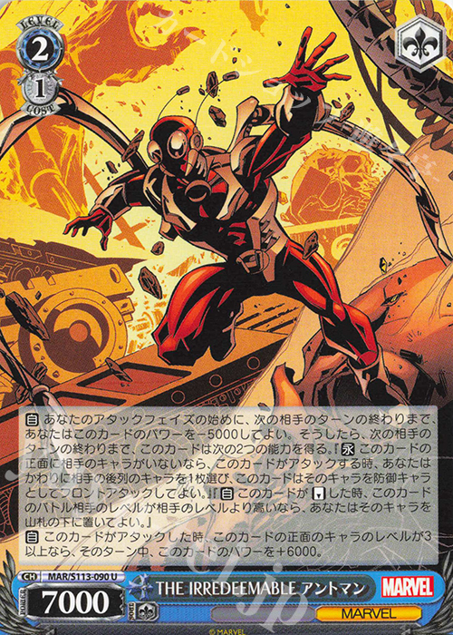 U THE IRREDEEMABLE アントマン | 販売 | MARVEL Vol.2 | ヴァイスシュヴァルツ