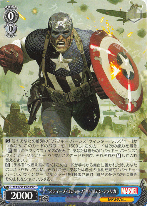 C “スティーブ・ロジャース”キャプテン・アメリカ | 販売 | MARVEL Vol.2 | ヴァイスシュヴァルツ