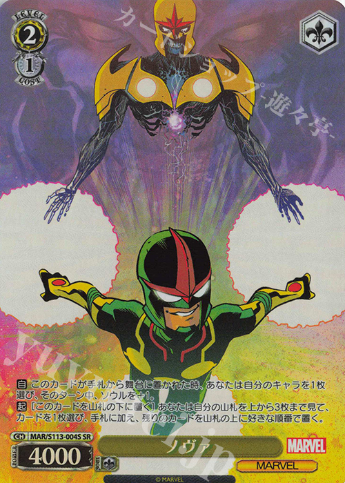 SR ノヴァ | 販売 | MARVEL Vol.2 | ヴァイスシュヴァルツ