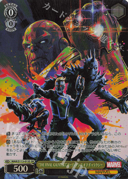 SR “THE FINAL GAUNTLET”ガーディアンズ・オブ・ギャラクシー | 販売 | MARVEL Vol.2 | ヴァイスシュヴァルツ