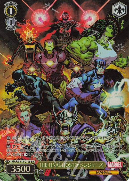 SR THE FINAL HOST アベンジャーズ | 販売 | MARVEL Vol.2 | ヴァイスシュヴァルツ