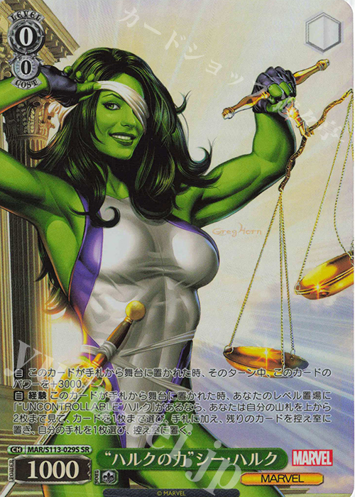 SR “ハルクの力”シー・ハルク | 販売 | MARVEL Vol.2 | ヴァイスシュヴァルツ