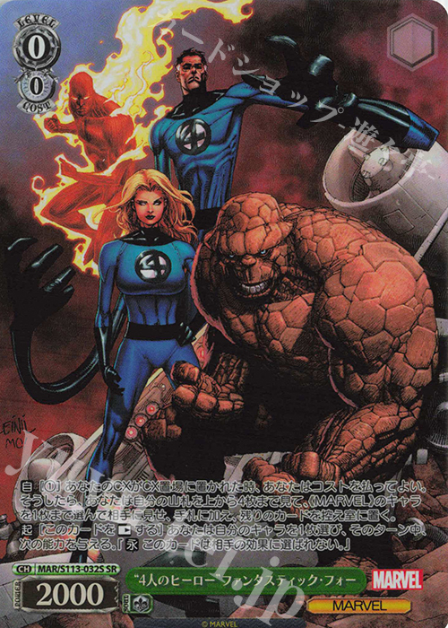 SR “4人のヒーロー”ファンタスティック・フォー | 販売 | MARVEL Vol.2 | ヴァイスシュヴァルツ