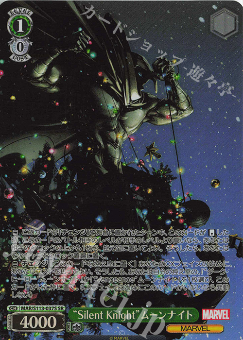 SR “Silent Knight”ムーンナイト | 販売 | MARVEL Vol.2 | ヴァイスシュヴァルツ