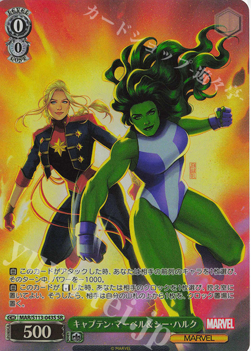 SR キャプテン・マーベル＆シー・ハルク | 販売 | MARVEL Vol.2 | ヴァイスシュヴァルツ