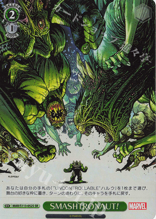 SR SMASHTRONAUT！ | 販売 | MARVEL Vol.2 | ヴァイスシュヴァルツ