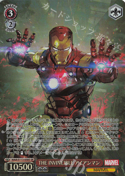 SR THE INVINCIBLE アイアンマン | 販売 | MARVEL Vol.2 | ヴァイスシュヴァルツ