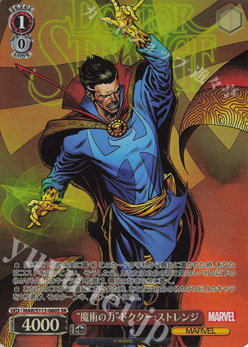 SR “魔術の力”ドクター・ストレンジ | 販売 | MARVEL Vol.2 | ヴァイスシュヴァルツ