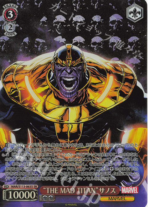 SR “THE MAD TITAN”サノス | 販売 | MARVEL Vol.2 | ヴァイスシュヴァルツ