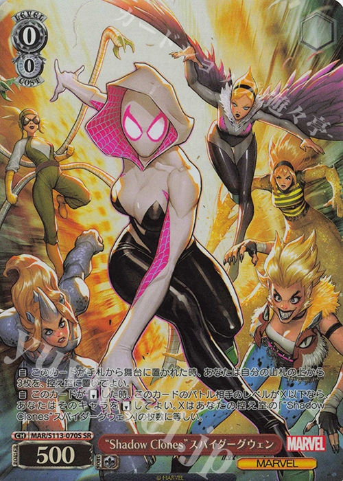 SR “Shadow Clones”スパイダーグウェン | 販売 | MARVEL Vol.2 | ヴァイスシュヴァルツ
