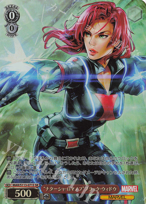 SR “ナターシャ・ロマノフ”ブラック・ウィドウ | 販売 | MARVEL Vol.2 | ヴァイスシュヴァルツ