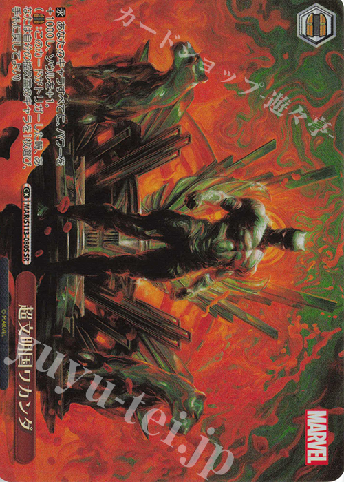 SR 超文明国ワカンダ | 販売 | MARVEL Vol.2 | ヴァイスシュヴァルツ