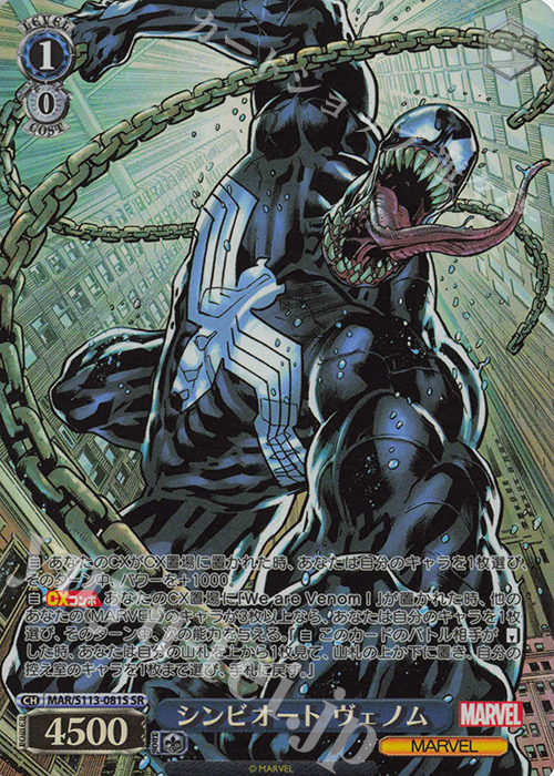 SR シンビオート ヴェノム | 販売 | MARVEL Vol.2 | ヴァイスシュヴァルツ